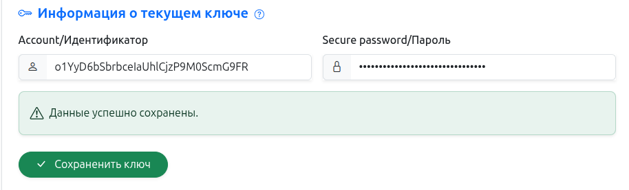 Проверка ключа