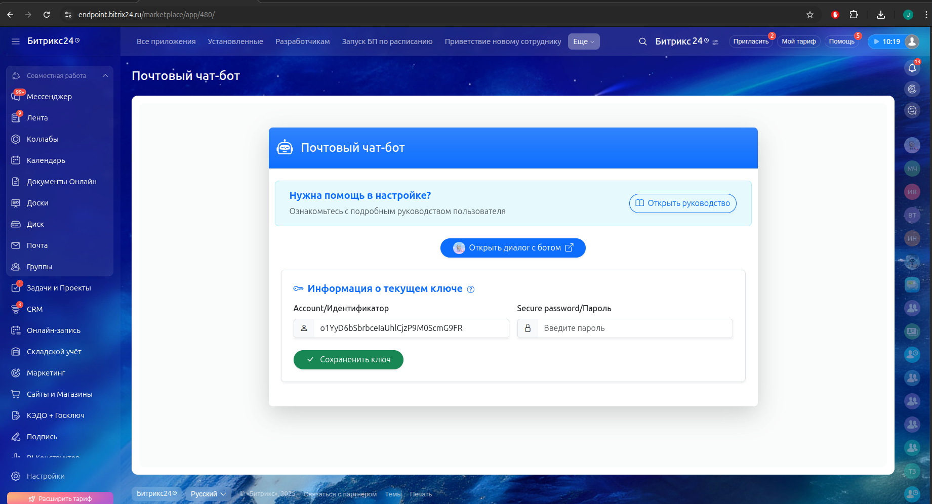Настройки ключа